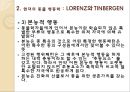 동물학적행동 이론 8페이지