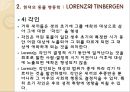 동물학적행동 이론 9페이지