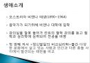 Werner의 유기체 비교이론 2페이지