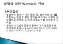 Werner의 유기체 비교이론 5페이지