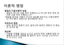Werner의 유기체 비교이론 12페이지