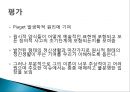Werner의 유기체 비교이론 14페이지