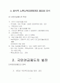 국민연금제도(국민연금급여, 연금보험료, 심사청구제도, 국민연금기금운용, 문제점, 개선방안) 3페이지