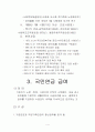 국민연금제도(국민연금급여, 연금보험료, 심사청구제도, 국민연금기금운용, 문제점, 개선방안) 4페이지