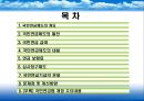 국민연금제도 개요, 발전, 국민연금 급여, 내용, 보험료, 운용, 문제점, 개선방향 (국민연금급여, 연금보험료, 심사청구제도, 국민연금기금운용, 문제점, 개선방안) PPT 프레젠테이션 3페이지