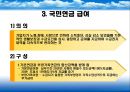 국민연금제도 개요, 발전, 국민연금 급여, 내용, 보험료, 운용, 문제점, 개선방향 (국민연금급여, 연금보험료, 심사청구제도, 국민연금기금운용, 문제점, 개선방안) PPT 프레젠테이션 8페이지