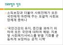 우리나라 의료보험제도(건강보험제도, 노인장기요양보험제도) PPT 프레젠테이션 4페이지