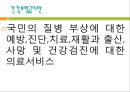 우리나라 의료보험제도(건강보험제도, 노인장기요양보험제도) PPT 프레젠테이션 16페이지