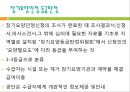 우리나라 의료보험제도(건강보험제도, 노인장기요양보험제도) PPT 프레젠테이션 27페이지