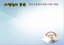 여행사에 대한 소개 입니다. 8페이지