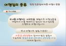 여행사에 대한 소개 입니다. 11페이지