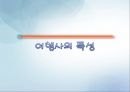 여행사에 대한 소개 입니다. 13페이지