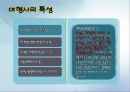 여행사에 대한 소개 입니다. 14페이지