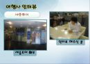 여행사에 대한 소개 입니다. 23페이지