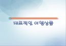 여행사에 대한 소개 입니다. 31페이지