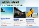여행사에 대한 소개 입니다. 33페이지