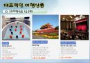 여행사에 대한 소개 입니다. 34페이지