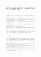 [청소년 심리 공통] 1. 청소년들의 자살이 성인기에 발생하는 자살과의 차이, 자살예방을 위해 가정, 학교, 사회 등의 노력 방법 2. 청소년기의 중요한 발달과업, 발달과업을 성취 2페이지