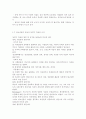 [청소년 심리 공통] 1. 청소년들의 자살이 성인기에 발생하는 자살과의 차이, 자살예방을 위해 가정, 학교, 사회 등의 노력 방법 2. 청소년기의 중요한 발달과업, 발달과업을 성취 6페이지