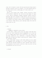 동원 F&B의 경쟁전략과 기업전략  15페이지