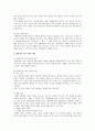 장애 아동 복지 사업의 현황 및 실태  10페이지