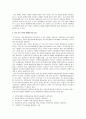 장애 아동 복지 사업의 현황 및 실태  13페이지