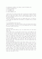 장애 아동 복지 사업의 현황 및 실태  14페이지