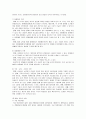 장애 아동 복지 사업의 현황 및 실태  16페이지
