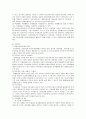 장애 아동 복지 사업의 현황 및 실태  30페이지