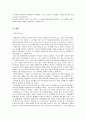장애 아동 복지 사업의 현황 및 실태  39페이지