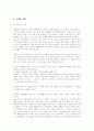 [경제경영] 브랜드에 대하여 2페이지