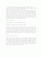 [경제경영] 브랜드에 대하여 4페이지