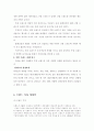 [경제경영] 브랜드에 대하여 11페이지