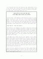  한국의 신 자유주의와 민주주의 4페이지
