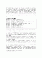 고려시대 향가 -『보현십원가』와 『도이장가』 4페이지