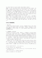 고려시대 향가 -『보현십원가』와 『도이장가』 9페이지