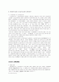 고려시대 향가 -『보현십원가』와 『도이장가』 11페이지
