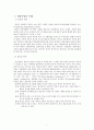 입양사업 입양의 개념 3페이지