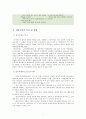 입양사업 입양의 개념 6페이지