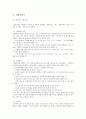 입양사업 입양의 개념 14페이지