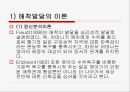 애착문제와 반응성애착장애  4페이지