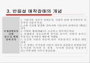 애착문제와 반응성애착장애  16페이지
