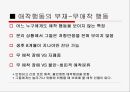 애착문제와 반응성애착장애  25페이지