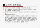 애착문제와 반응성애착장애  29페이지
