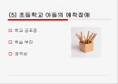 애착문제와 반응성애착장애  32페이지