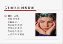 애착문제와 반응성애착장애  34페이지