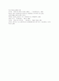 기초거시경제론1A) 소비지출의 결정요인과 케인즈 소비이론에 관하여 설명. 8페이지