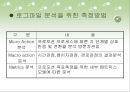 로그분석과 그 사례   8페이지
