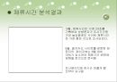 로그분석과 그 사례   13페이지