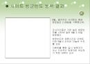 로그분석과 그 사례   14페이지